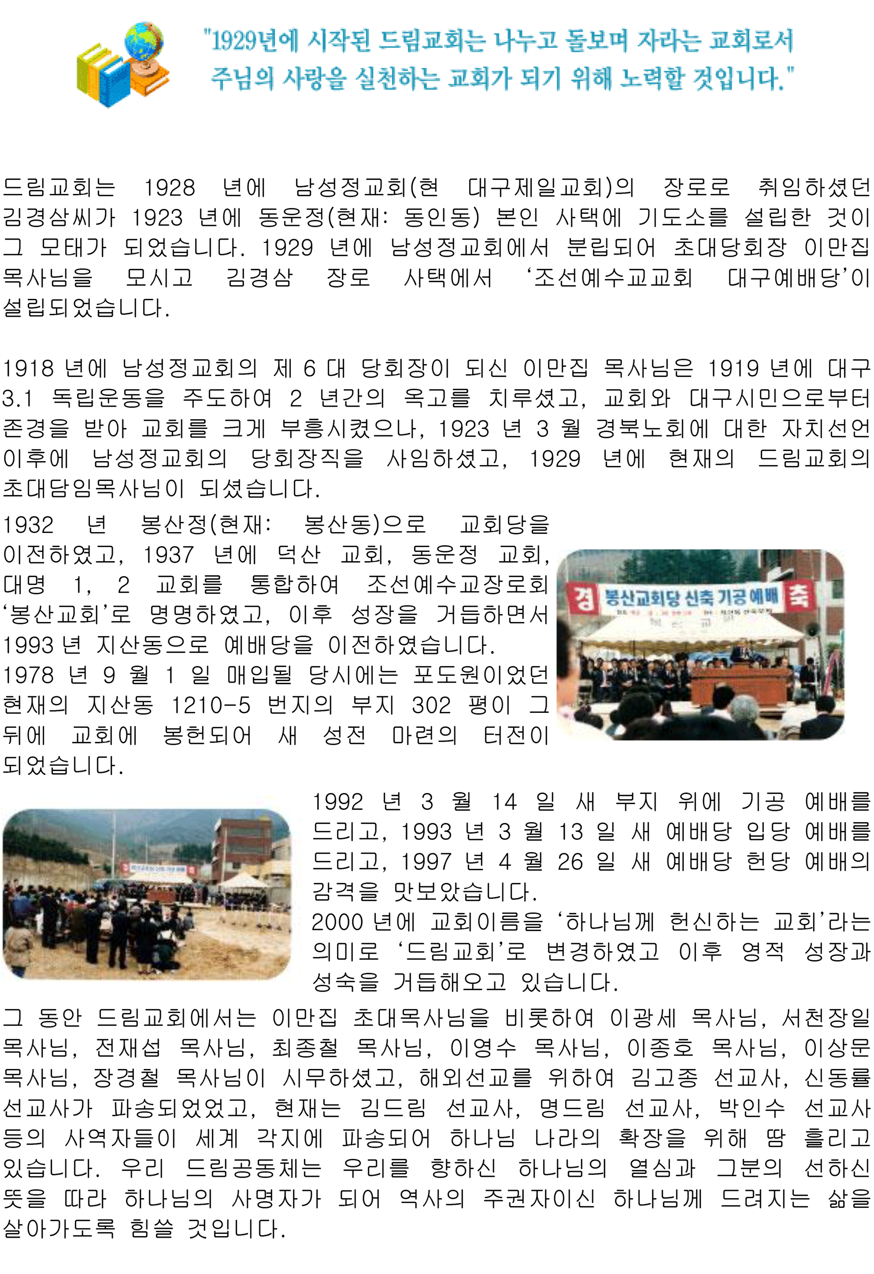 드림교회-연혁-2018-1.gif